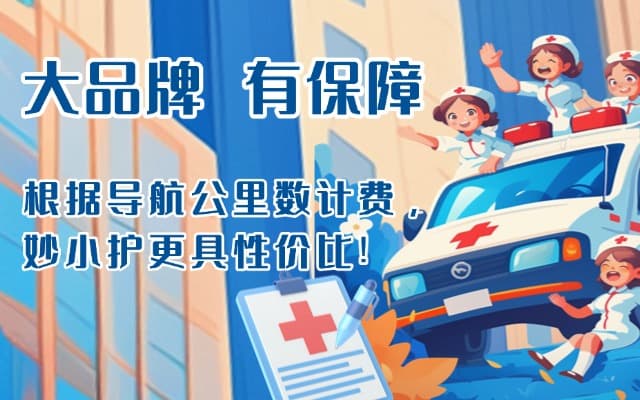 开阳救护车转运